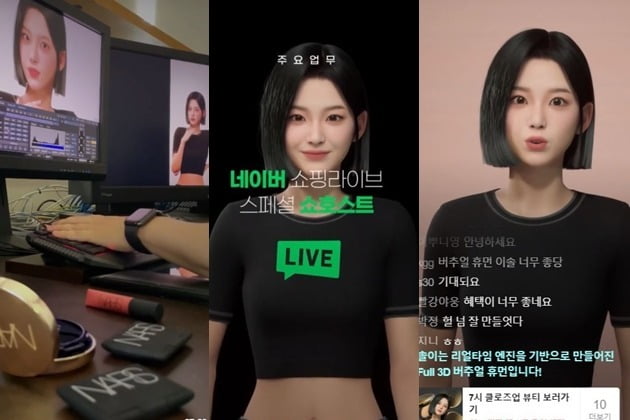 네이버와 자이언트스텝이 공동개발한 이솔. 사진=네이버 쇼핑라이브 브랜드 '나스' 방영분 캡쳐
