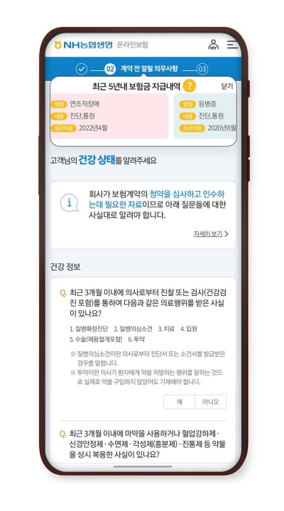 NH농협생명, '5년간 보험금 지급 이력' 미리 알려준다