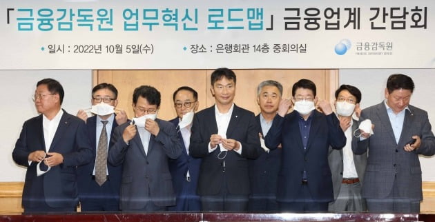  이복현 금융감독원장이 5일 오전 서울 중구 은행회관에서 열린 ‘금융감독원 업무혁신 로드맵 금융업계 간담회’에서 참석자들과 기념촬영을 하고 있다. 앞줄 왼쪽부터 반시계방향으로 나재철 금융투자협회장, 김광수 은행연합회장, 이복현 금감원장, 정희수 생명보험협회장, 오화경 저축은행중앙회장, 김재철 녹색소비자연대 상임위원장, 서영종 손해보험협회 본부장, 오광만 여신금융협회 전무, 정우용 한국상장회사협의회 정책부회장./2022.10.5. 김범준기자