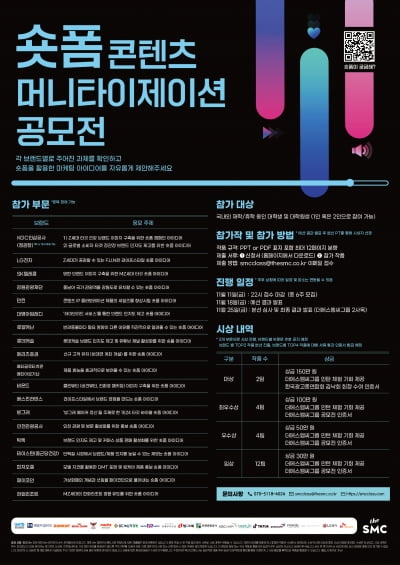 더에스엠씨그룹, 19개 브랜드사 참여하는 ‘숏폼 콘텐츠 머니타이제이션’ 공모전 개최