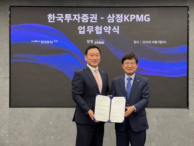 5일 구승회 삼정KPMG 재무자문부문 대표(오른쪽)와 김성환 한국투자증권 개인고객그룹장이 중소·중견기업의 M&A 활성화를 위한 업무협약을 체결한 후 기념촬영을 하고 있다. / 제공=삼정KPMG