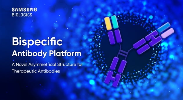 삼성바이오로직스, 차세대 이중항체 플랫폼 'S-DUAL' 출시