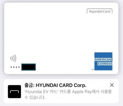 애플페이, 11월 30일 국내 론칭하나…현대카드 약관 유출
