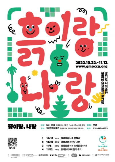한국도자재단, 오는 11월 12일까지 4주간 초등생 대상 '흙이랑 나랑' 참가자 모집