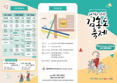 경기 안산시, 오는 14일부터 '김홍도와 함께 하는 안산 풍유여행' 개최