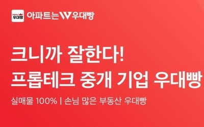 아파트 전문 부동산 중개 서비스 '우대빵', 70억 후속 투자 유치 