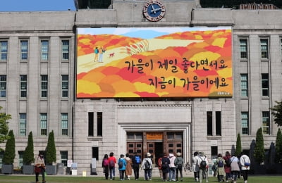 [포토] 가을맞이 서울꿈새김판 새단장