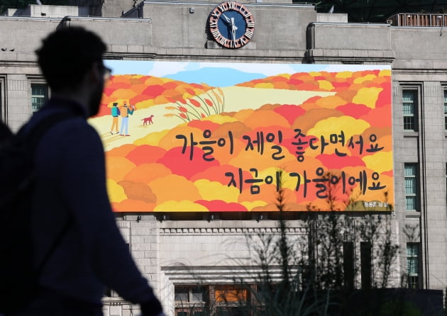 [포토] '가을이 제일 좋다면서요, 지금이 가을이에요'