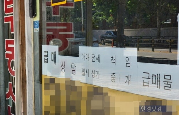 한 중개업소에 급매 상담 안내문이 걸려 있다. 사진=오세성 한경닷컴 기자