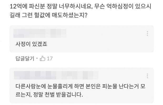 부동산 커뮤니티에 올라온 게시글 모습. 사진=호갱노노 갈무리