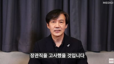 조국 "멸문지화 상상도 못해…과거 돌아가면 장관직 고사"