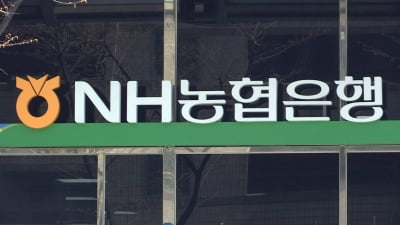 농협은행, 예·적금 금리 0.5~0.7%p ↑