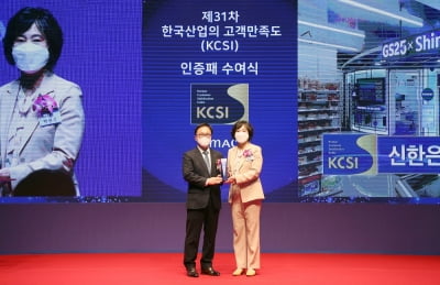 신한은행, 은행산업 부문 고객만족도(KCSI) 9년 연속 1위