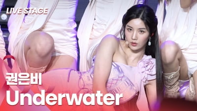 HK영상｜권은비, 매력 '심해'…타이틀곡 'Underwater'