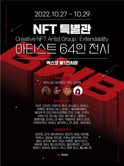 유명 NFT 작가 64인 부산으로…BWB 2022 'NFT 작가 특별전' 개최