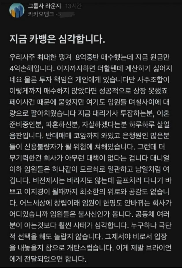 사진=직장인 커뮤니티 캡쳐