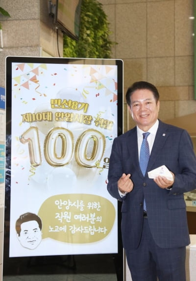 최대호 안양시장, 취임 100일 감사 인사 전하는 이벤트 진행