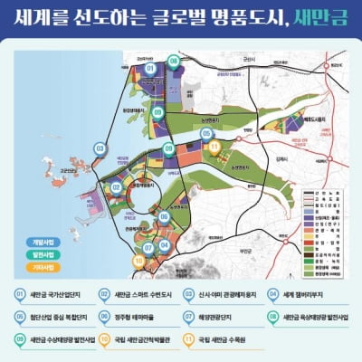 새만금개발청·개발공사, 새만금 사업 알리러 ‘집코노미 박람회’ 출동