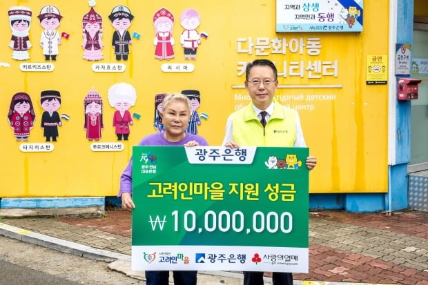 송종욱 광주은행장(오른쪽)이 신조야 고려인마을 대표에게 지원성금을 전달하고 있다. 광주은행 제공