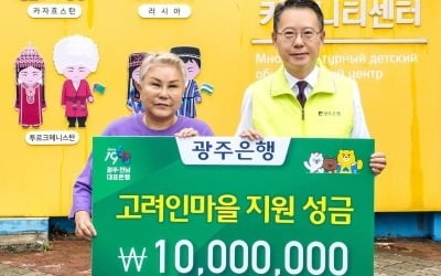 광주은행, 광주 고려인마을에 후원금 1000만원 전달