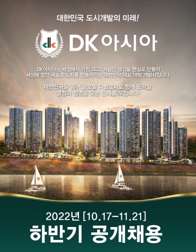 DK아시아, 2022년 하반기 공개 채용