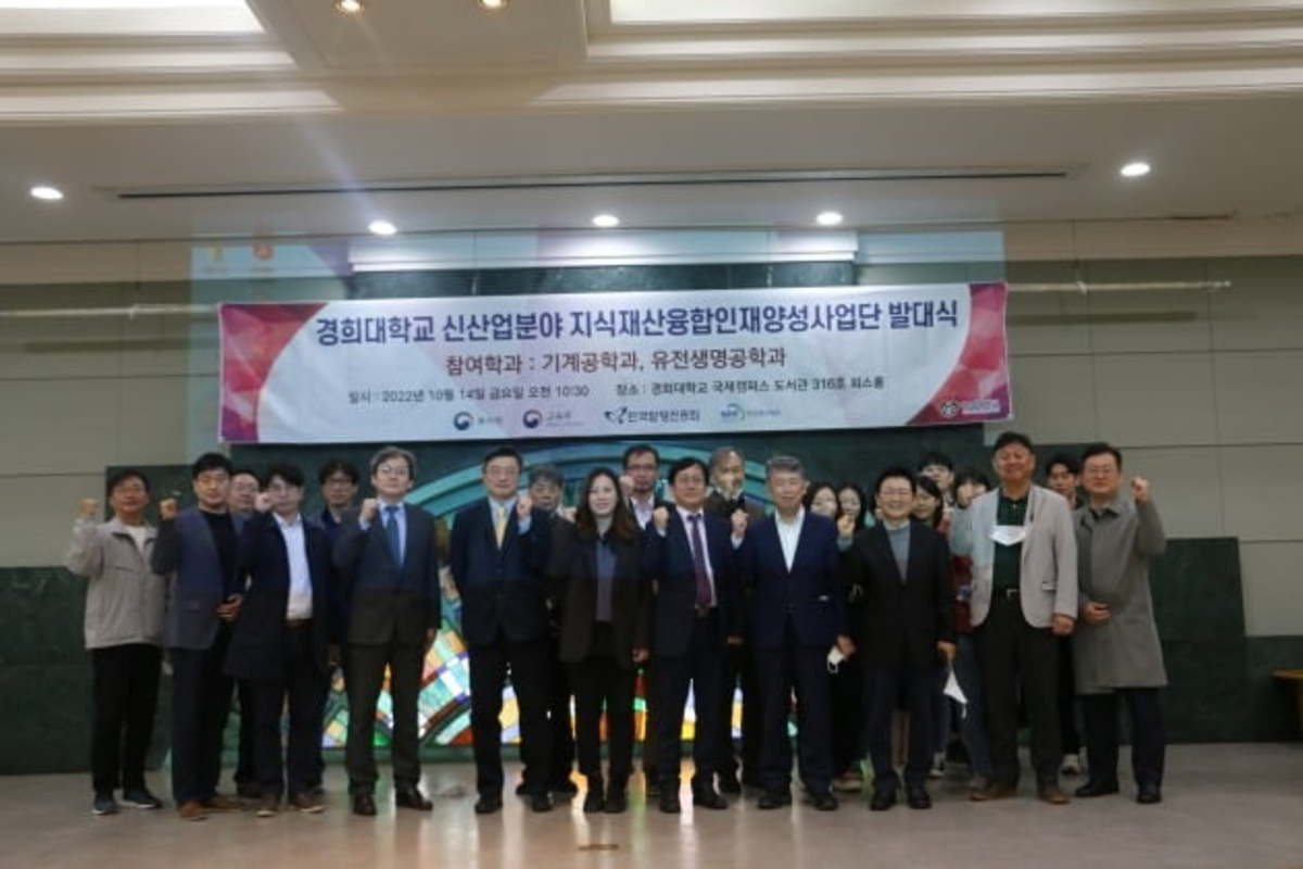 경희대 신산업 분야 지식재산 융합교육 사업 운영 | 한국경제 경희대 신산업 분야 지식재산 융합교육 사업 운영 | 한국경제