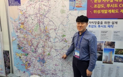 반도지리정보, 집코노미 박람회서 전국 개발계획 다 담은 지도로 인기 