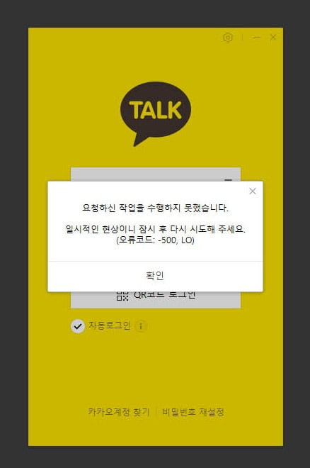 15일 오후 카카오 데이터센터 입주한 경기 성남시 분당구 삼평동 SK판교캠퍼스에 화재가 발생했다. 화재는 집압이 됐지만 다음, 카카오톡, 카카오택시 등 일부서비스에 장애가 빚어지고 있다. 사진은 컴퓨터용 카카오톡의 오류 안내문. /사진=뉴스1