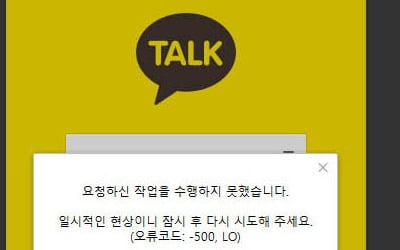 카카오톡 일부 복구…"카톡 역사상 최장 기간 오류"