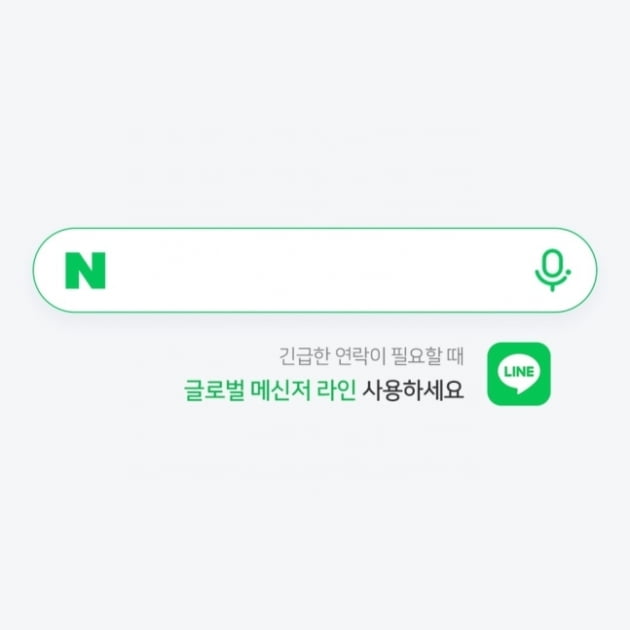 네이버 앱 메인 화면에 라인 광고. /캡처=네이버 앱