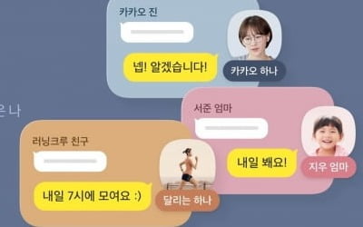 "당신 옆에 그 여자 누구야?"…카톡 멀티프로필 뚫렸다 [선한결의 IT포커스]