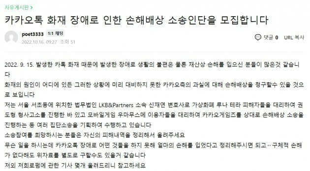 카카오톡 화재 장애 집단 소송 움직임./사진=네이버카페