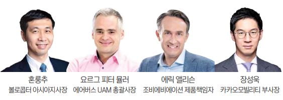 [모십니다] 도심항공모빌리티 글로벌 대표기업 한자리에