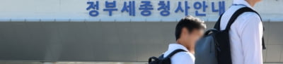 세종시 공무원숙소 '아름관' 폐쇄… 출장 공무원들 어쩌나