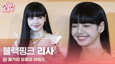 HK영상｜블랙핑크 리사, '불가리의 여신'