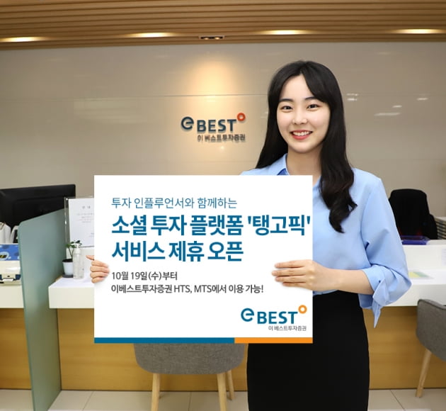 사진=이베스트투자증권