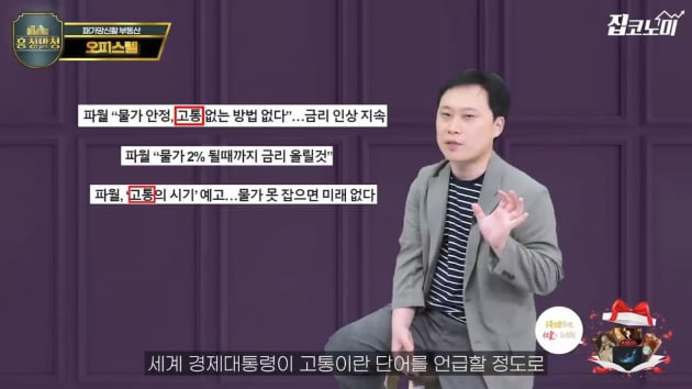 금리 오를 때 가장 위험한 부동산은? [집코노미TV]