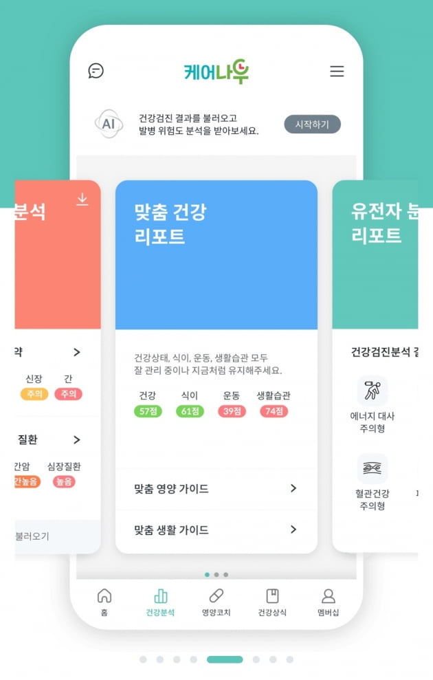 KGC인삼공사는 헬스케어 앱 서비스 '케어나우 3.0'을 론칭한다고 20일 밝혔다. 사진=KGC인삼공사