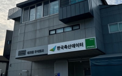 하루에 고기 2만 팩 생산…한국축산데이터, 250평 육가공장 설립