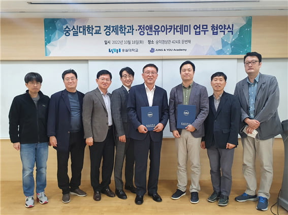 왼쪽부터 숭실대 우진희 교수, 강달원 교수, 정앤유아카데미 박인수 전무, 김현섭 전무, 이성권 사장, 숭실대 경제학과장 장성연 교수, 박창수 교수, 박재빈 교수.  /사진=정앤유 아카데미 