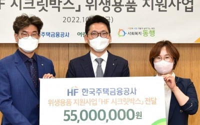 "부산 저소등층 지원"…주금공, 초록우산어린이재단에 5500만원 기부