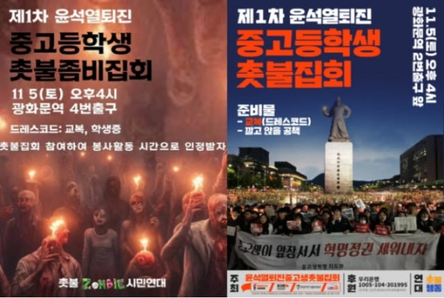 논란이 된 포스터(왼쪽), 촛불중고생시민연대 포스터(오른쪽) / 사진=트위터 