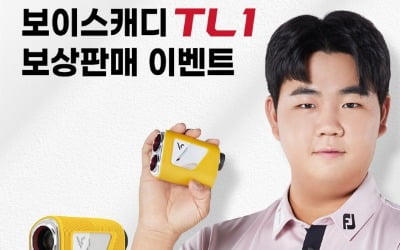 보이스캐디, 김주형 2승 기념 T1 거리측정기 '보상판매'