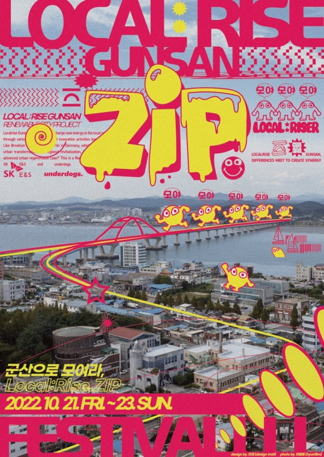 언더독스, SK E&S와 로컬라이즈 군산 페스티벌 ‘Local:Rise.ZIP’ 개최