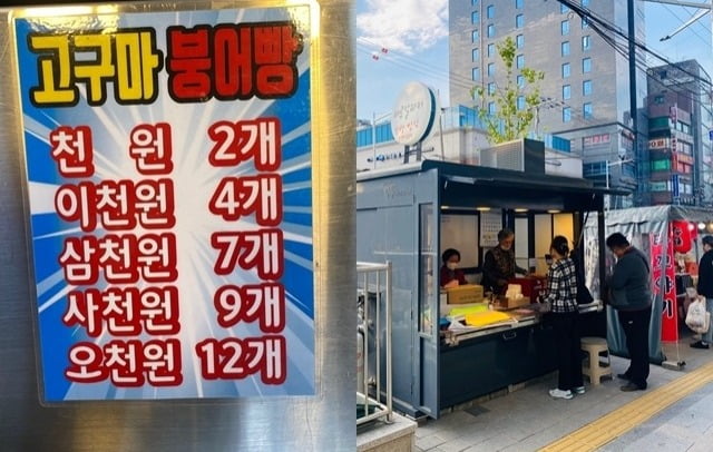 붕어빵을 판매하는 노점상 / 사진=김현덕 기자