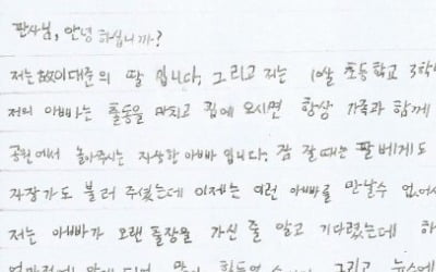 "잠들 때까지 팔베개 해주던 아빠, 北 갈 분 아냐" 초등생 딸의 호소