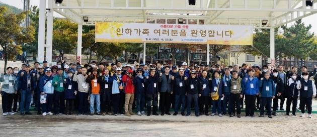 인하대총동창회의 '아름다운 가을산행'을 위해 모인 인하대 동문들. 인하대총동창회