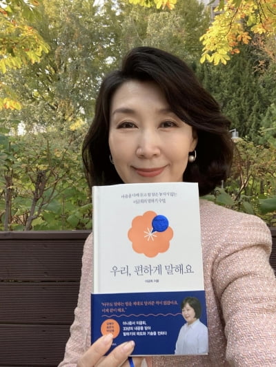 [박영실 칼럼] 이금희 아나운서를 참 많이 닮은 책- 우리, 편하게 말해요