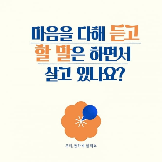 [박영실 칼럼] 이금희 아나운서를 참 많이 닮은 책- 우리, 편하게 말해요