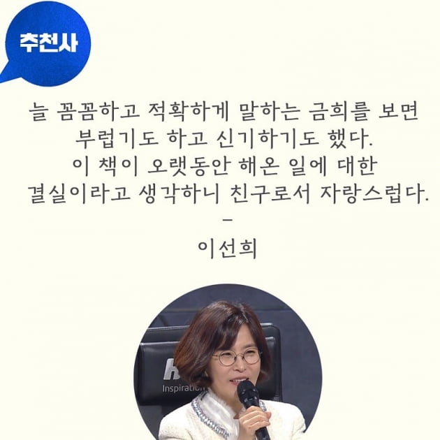 [박영실 칼럼] 이금희 아나운서를 참 많이 닮은 책- 우리, 편하게 말해요